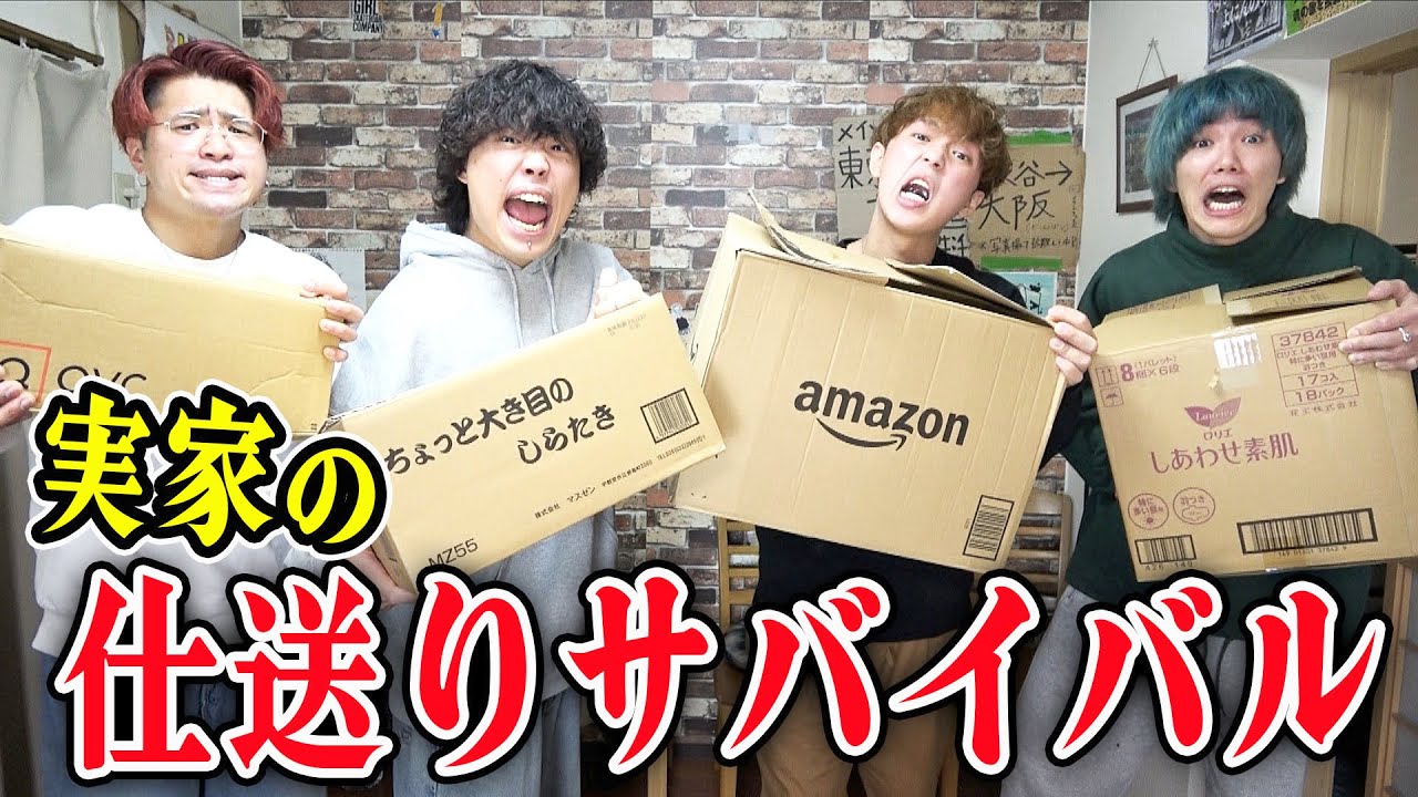 実家からもらった仕送りだけでサバイバル生活したら何日生きられる？？
