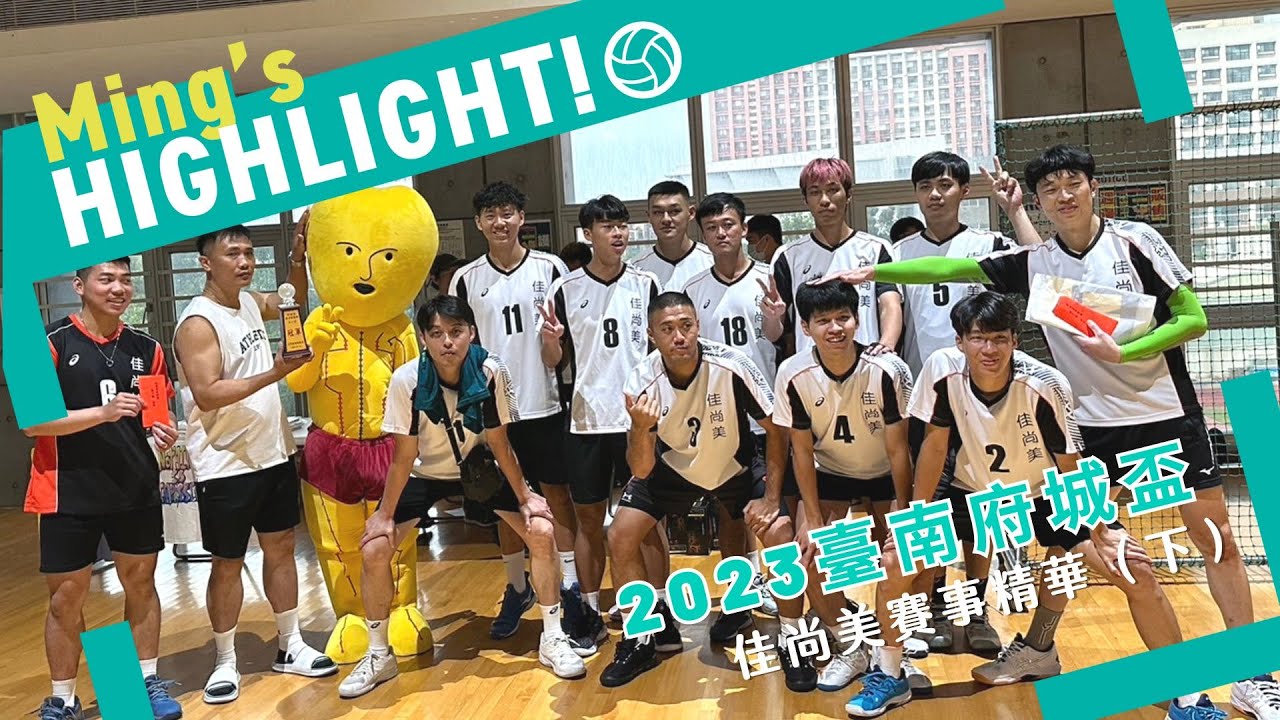 邁向府城盃MVP之路（下集）～ 從八強到冠軍戰 好球精華大集合！｜Ming's HIGHLIGHT