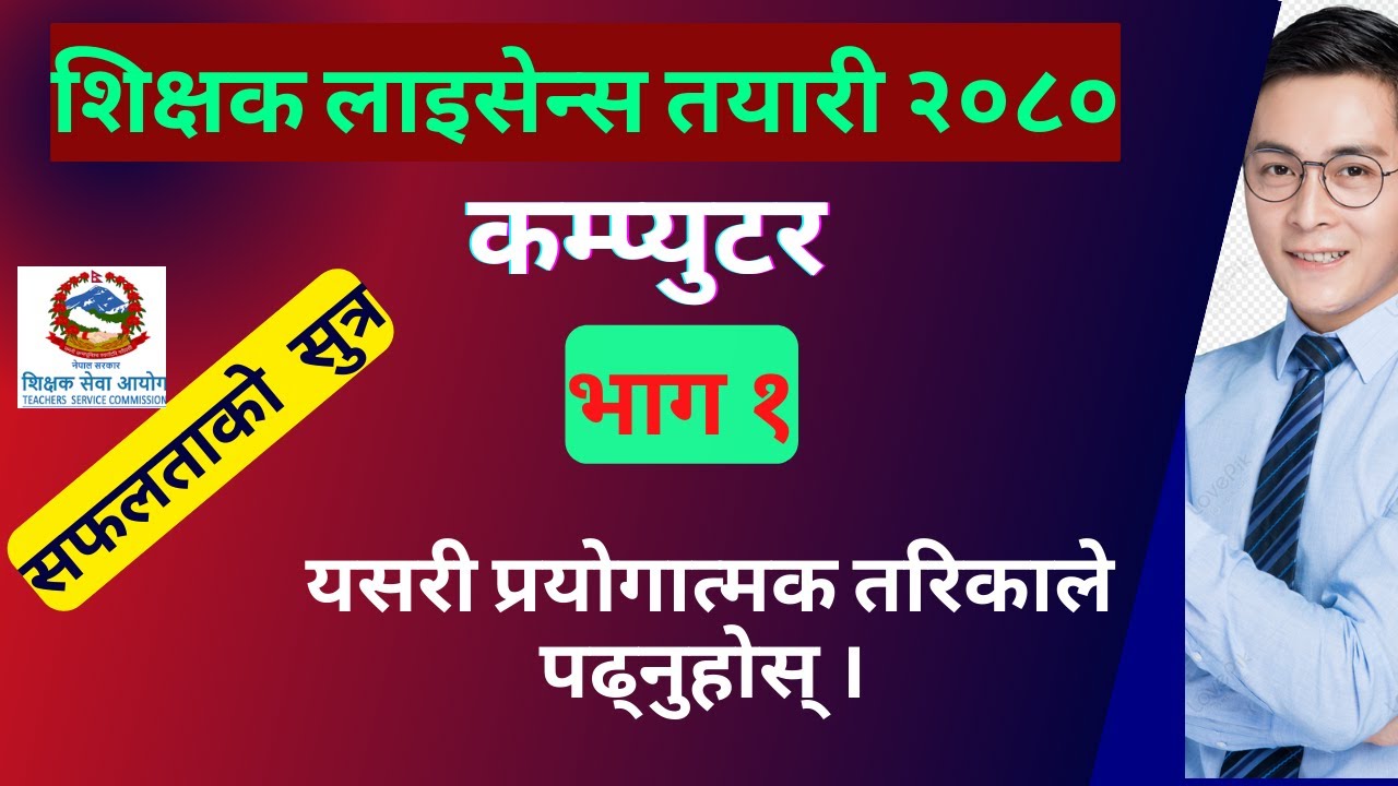 ICT Computer Part I | teaching license class | teaching license tayari | shikshak license class