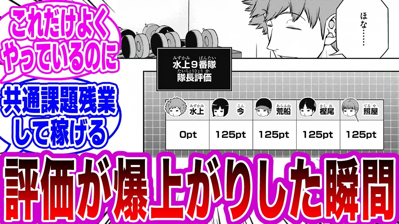 【ワートリ「水上、お前ってさぁ,,,」ある事実に気付いたネットの反応集【ワールドトリガー】