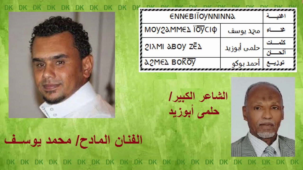 DK24  محمد يوسف - النبي أوننا