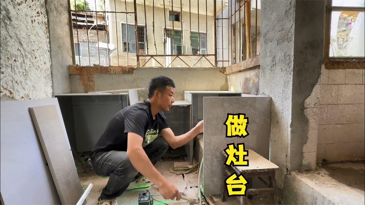 雨锅用瓷砖做灶台，开工第一天居然停电，忙了一天终于把架子打好了
