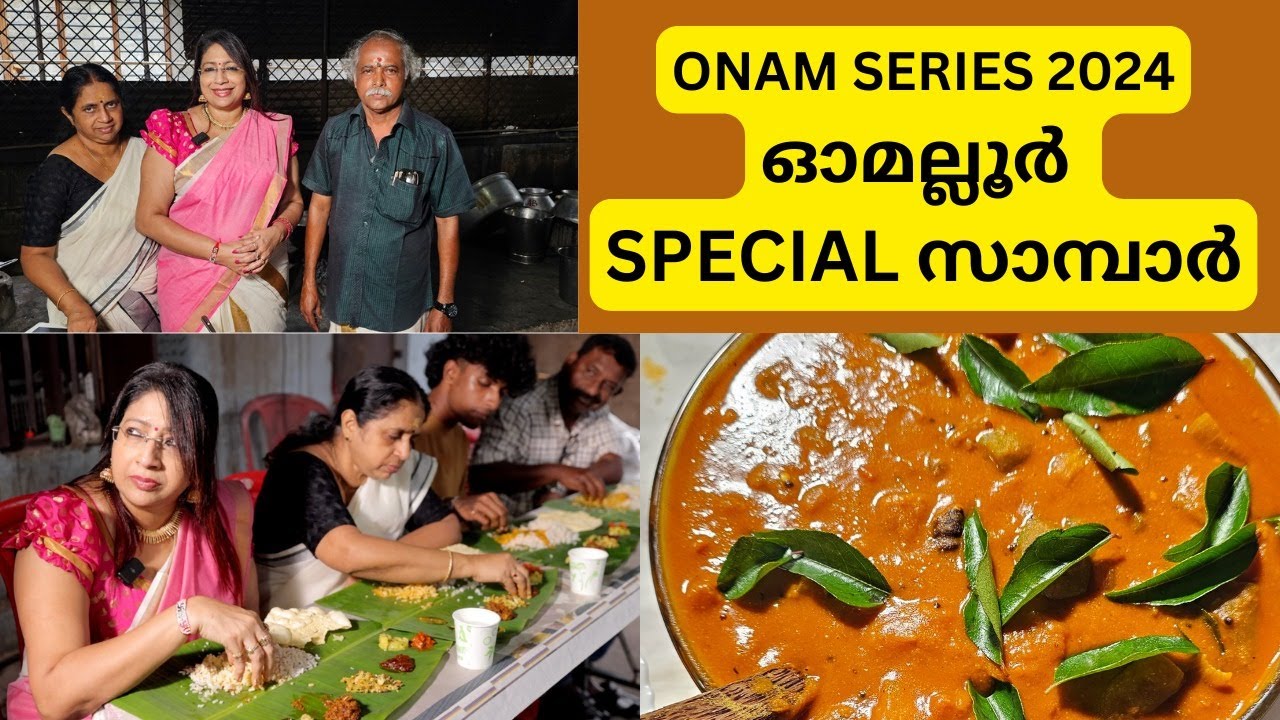 HOW TO MAKE CENTRAL TRAVANCORE STYLE SADHYA SAMBAR | ഓമല്ലൂർ SPECIAL അടിപൊളി സാമ്പാർ