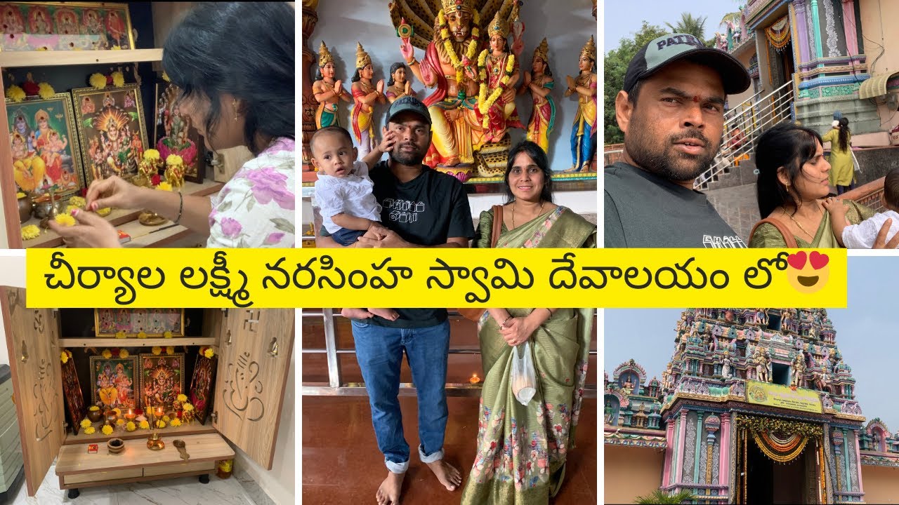 చీర్యాల లక్ష్మీ నరసింహ స్వామి దేవాలయం లో😍| Cheeryala Laxmi Narasimha Swamy #Temple Visit