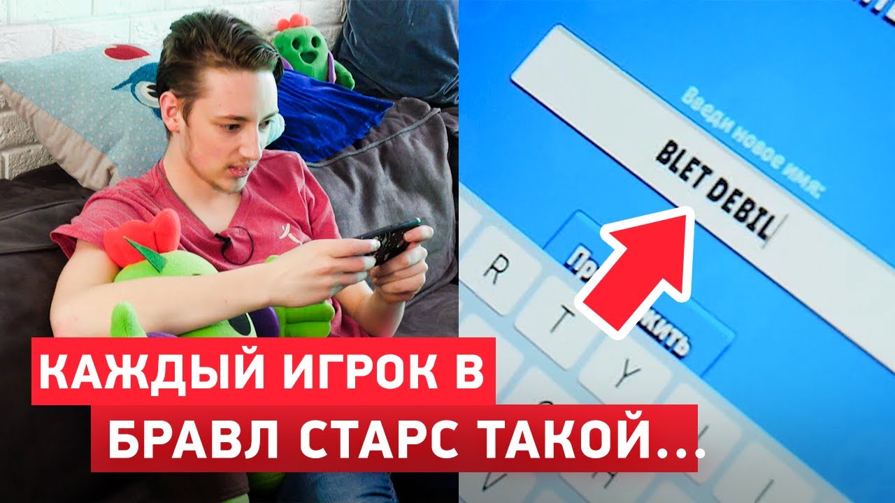 АБСОЛЮТНО КАЖДЫЙ ИГРОК В БРАВЛ СТАРС ТАКОЙ...