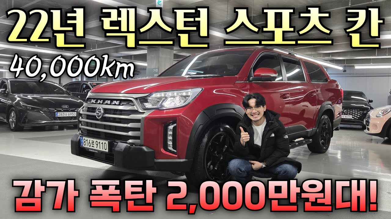 (알선 수수료X)적재력, 4WD 다 갖춘 픽업이 2,000만원대? 이 가격대 이 체급 없습니다. 렉스턴 스포츠 카