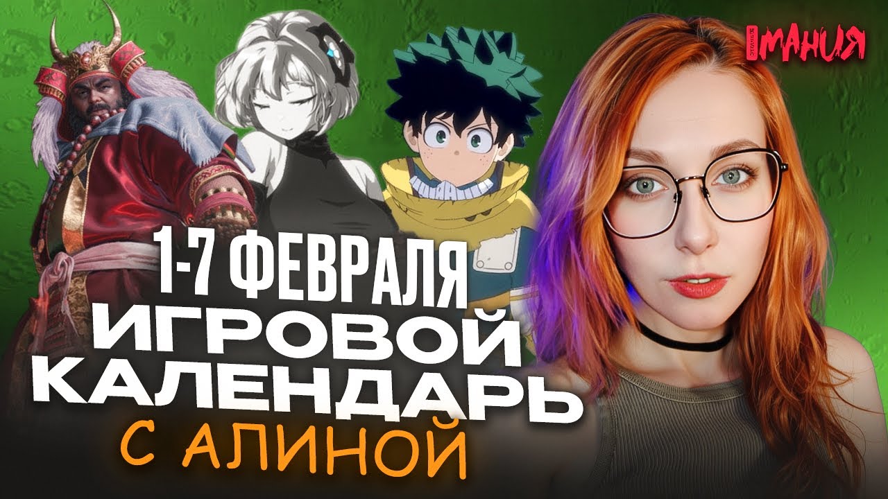 Наследник XCOM, финал MY HERO ACADEMIA, возвращение CARMAGEDDON | ИГРОВОЙ КАЛЕНДАРЬ
