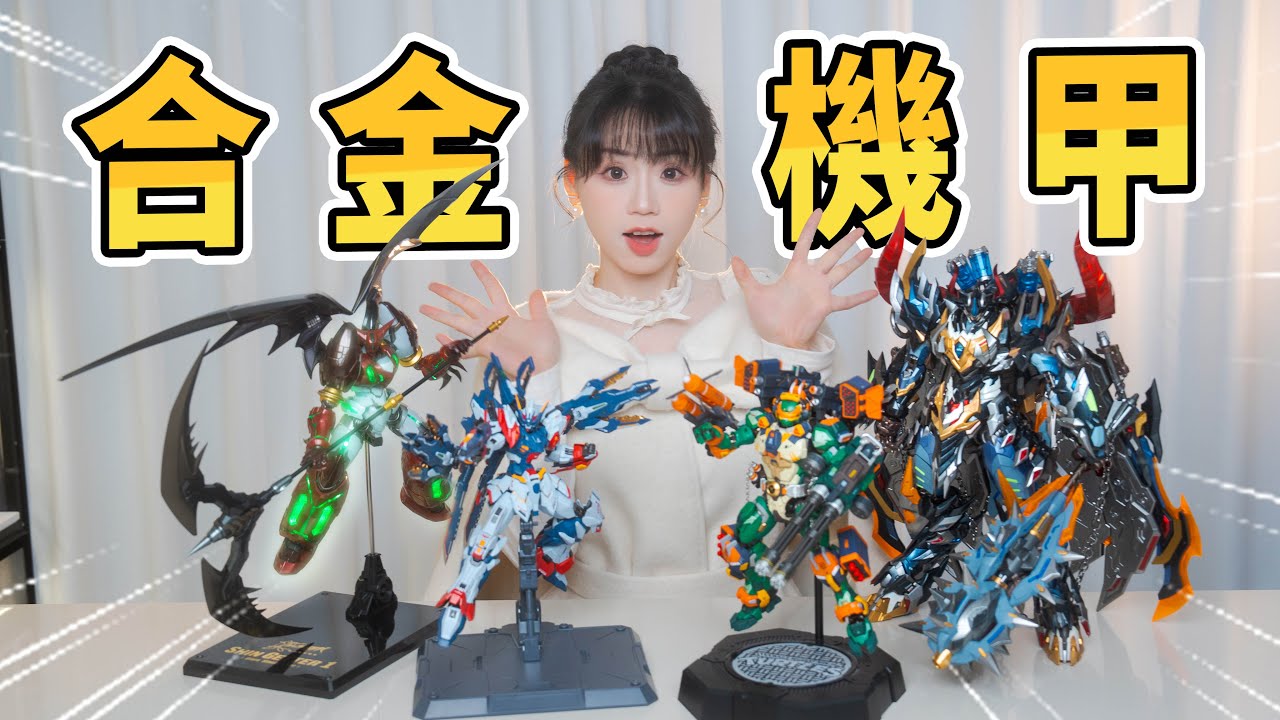 8斤體重，全身燈組，電動加特林，只要298？國產機甲越玩越花了！