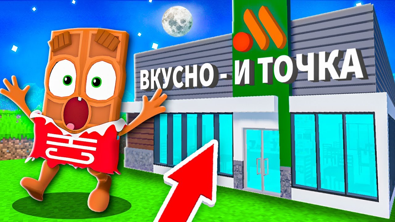 😱 СБЕЖАЛ Из Самой *ОПАСНОЙ* ВКУСНО и ТОЧКА в ROBLOX ! ЧОКО