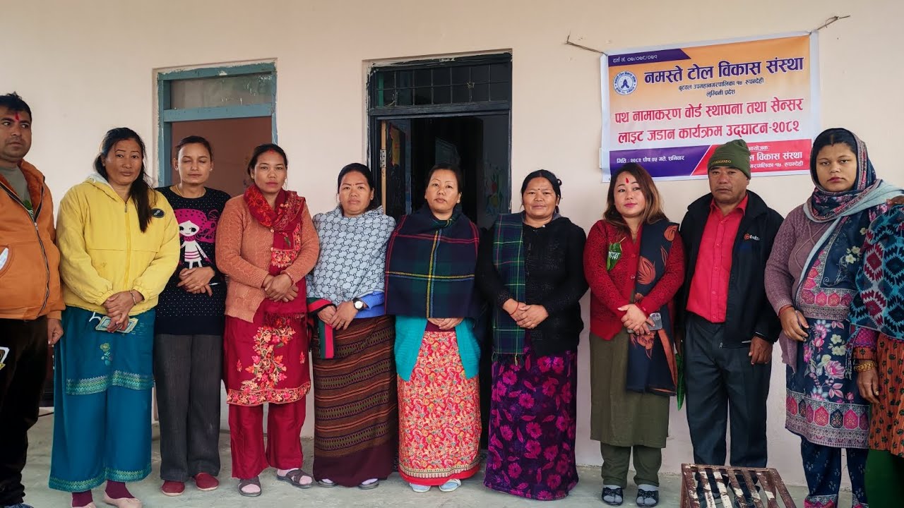 बुटवल–१७ मा देउसी भैलोको रकमबाट सेन्सर लाइट र टोल नामाकरण गरी बोर्ड स्थापना