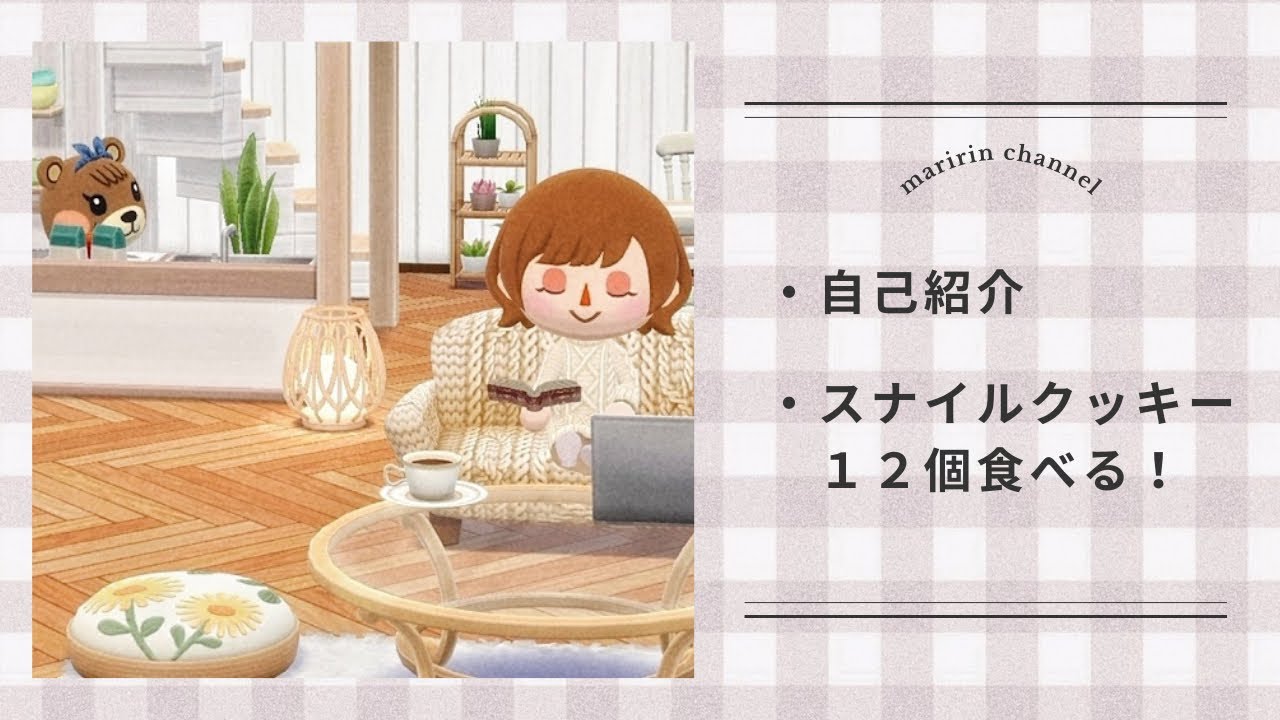 【ポケ森】自己紹介&スナイルクッキー12個食べた！！