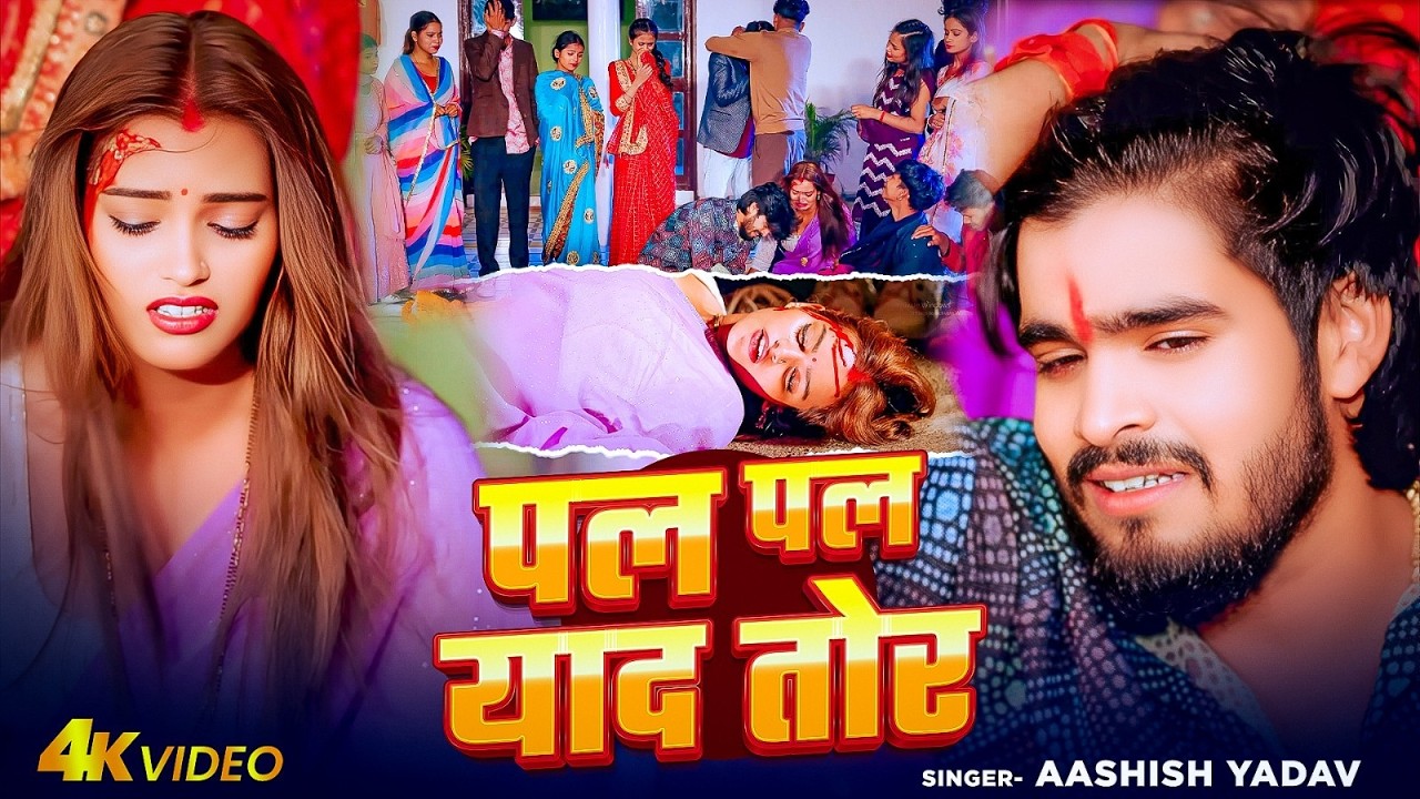 #Video I #Aashish Yadav I Pal Pal Yaad Tor I #Maghi Sad Song 2026