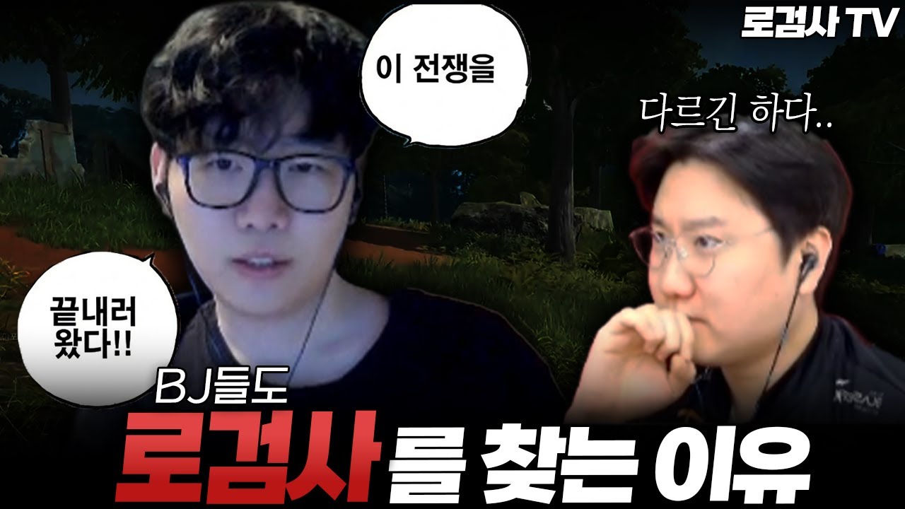 [로검사TV] 3시간동안 질질끌린 레전드 고구마를 한방에 끝내버리는 로검사이다🍾