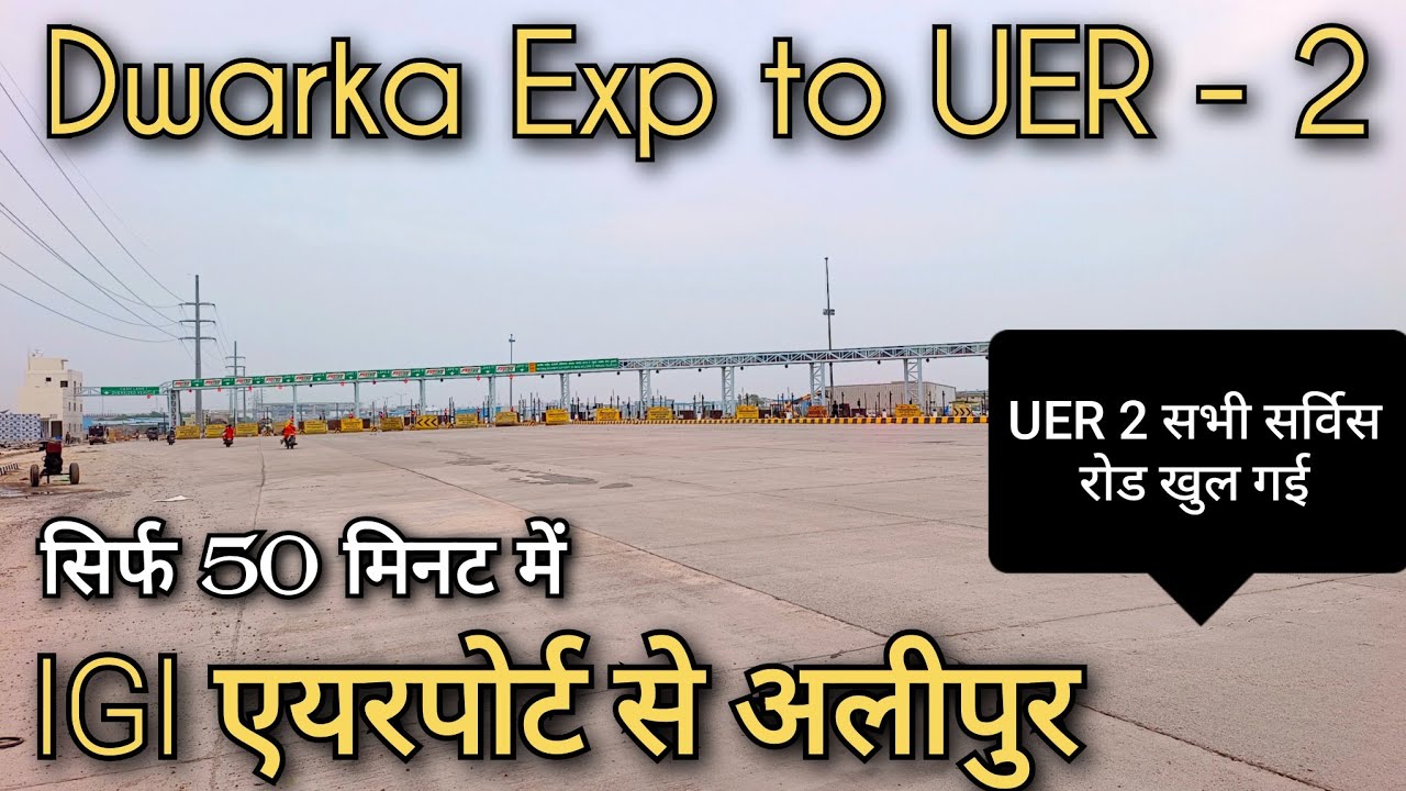Dwarka Expressway to UER 2 !! UER 2 update !! IGI Airport to Alipur Via UER 2 !! सर्विस रोड ओपन UER2