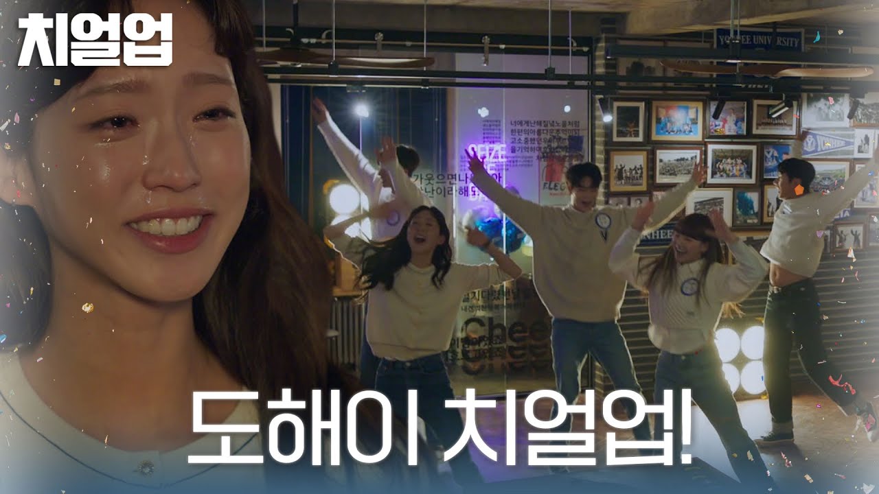 ‘우린 언제나 너와 함께야’ 테이아 단원들, 한지현과 함께하기 위해 준비한 감동 무대 #치얼업 #Cheerup #SBSdrama