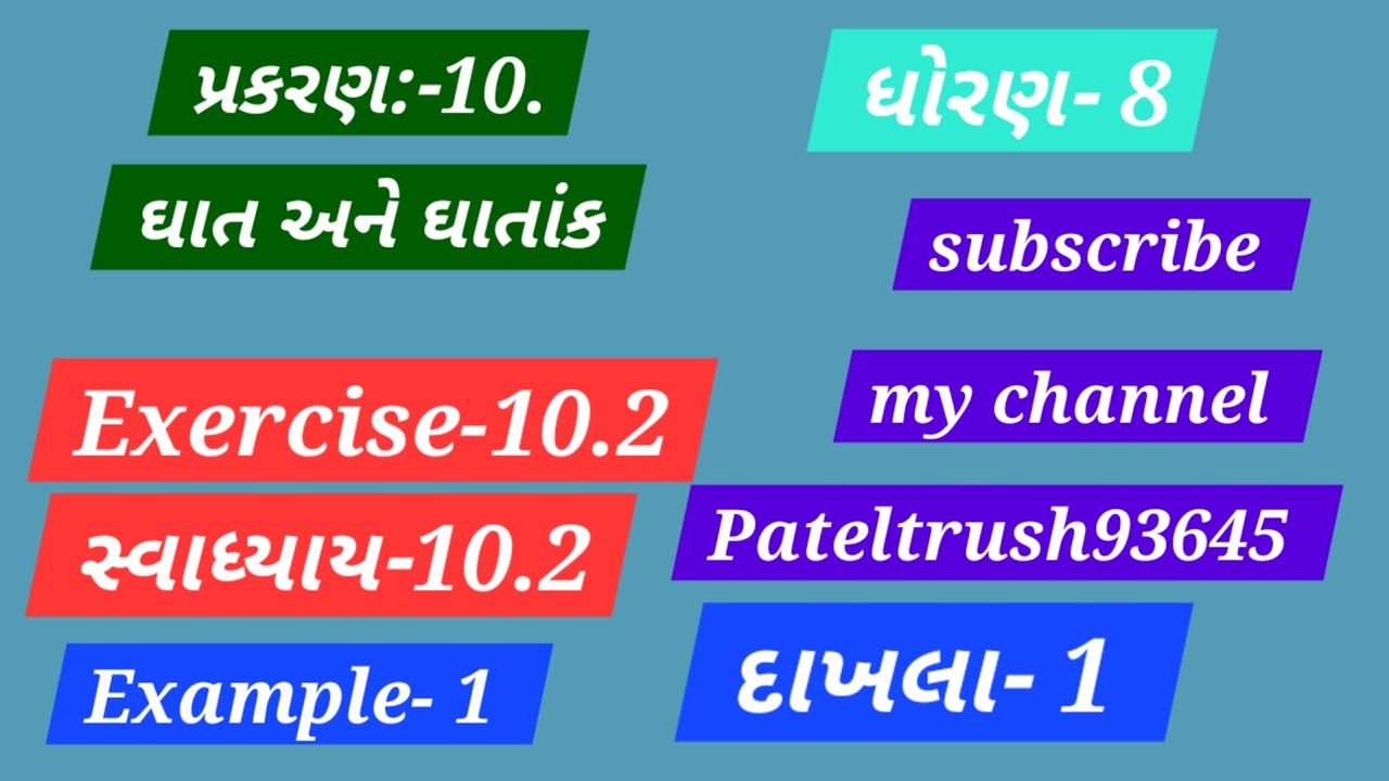Chapter :- 10 ,Exercise:- 10.2 ,Example  :- 1, Dhoran  :- 8 