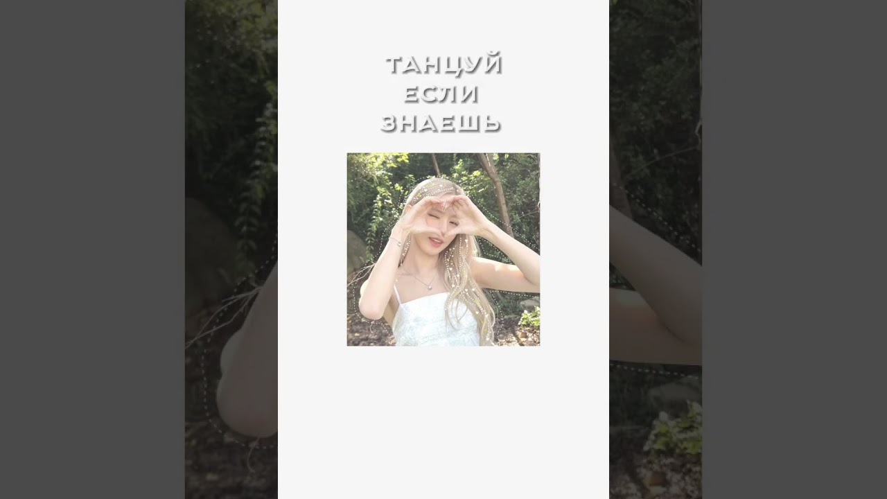 🤗танцуй если знаешь этот k-pop тренд 2023🫣