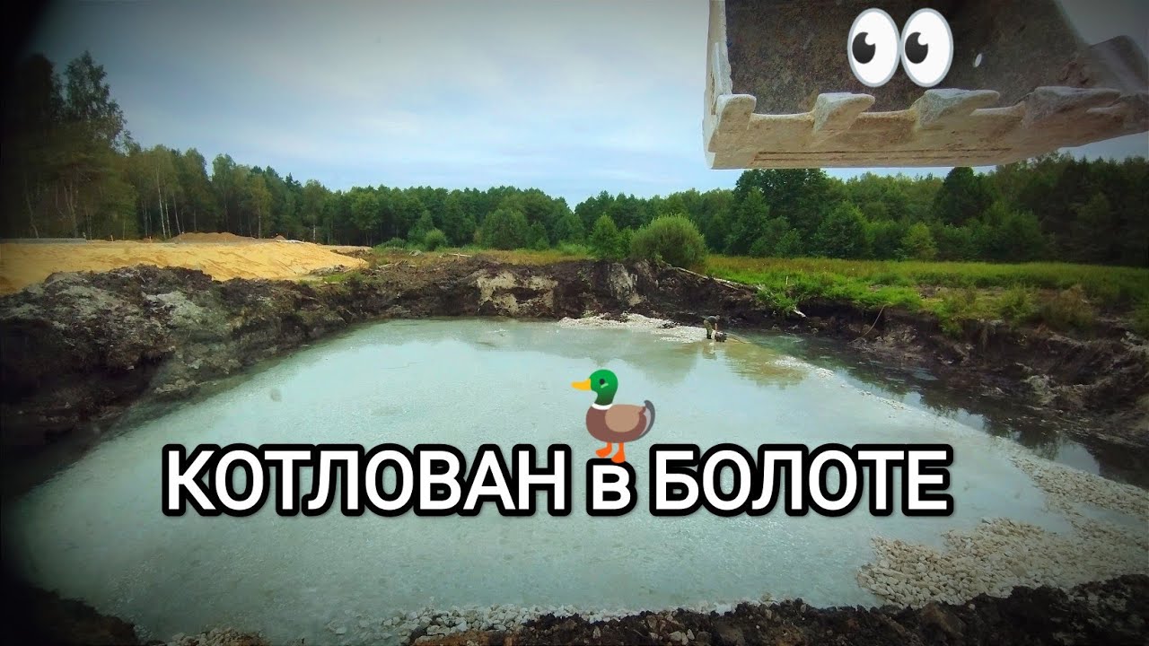 Выкопать и НЕ утонуть! Котлован под Очистные Сооружения в Болоте. 3000м3.Таймлапс.