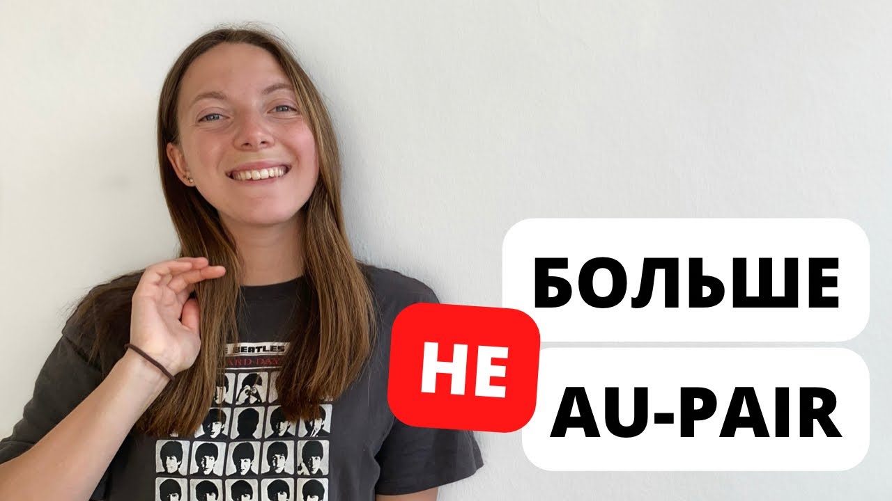 Остаться в Германии после Au-Pair | BFD | Социальный год