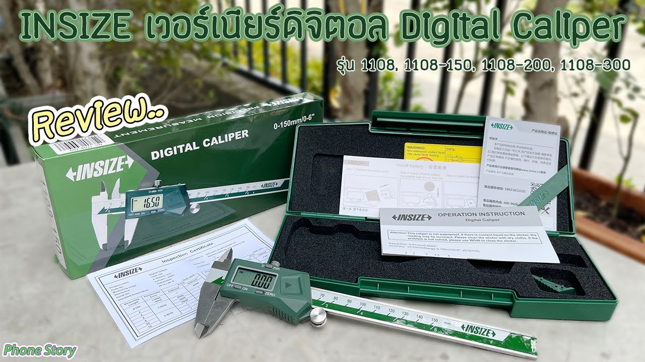 แกะกล่องรีวิว INSIZE เวอร์เนียร์ดิจิตอล Digital Caliper รุ่น 1108, 1108-150, 1108-200, 1108-300