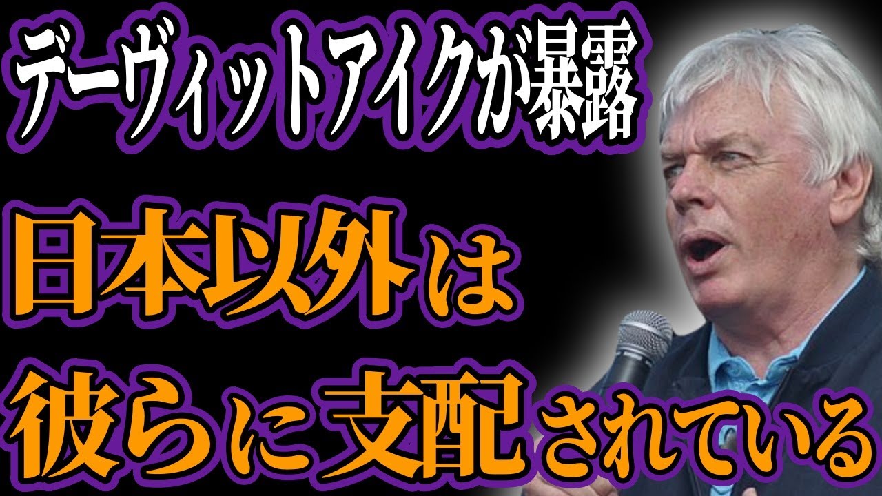 【完全暴露】レプティリアンが日本人を避ける理由…血統リスト「日本人ゼロ」を元米キャスターが暴露【都市伝説・ミステリー】