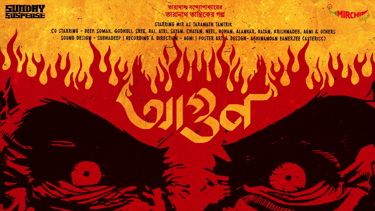 Sunday Suspense​ | Taranath Tantrik | Agun | Taradas Bandopadhyay | Mirchi Bangla Audio Story 
