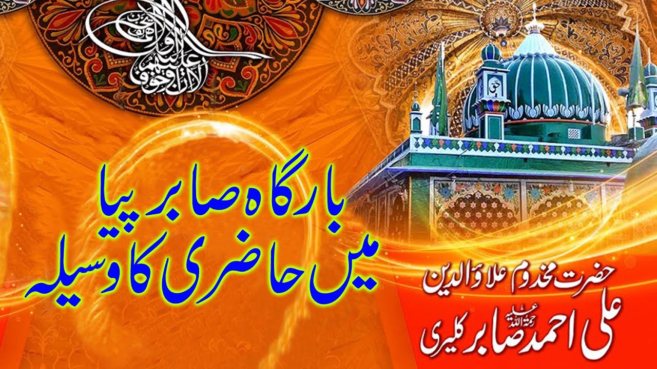 Sar K Bal Uth Chal Dila Sabir Piya Kalyar Main Hain Sufee TV