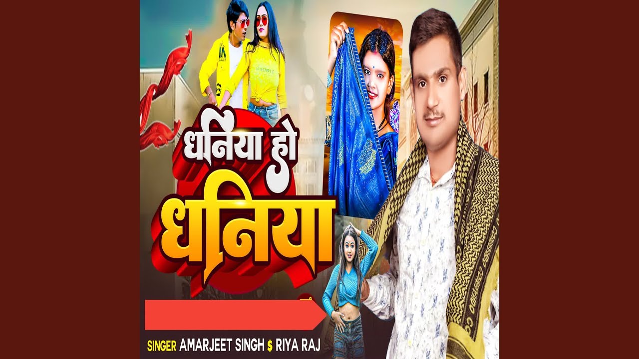 Dhaniya Ho Dhaniya