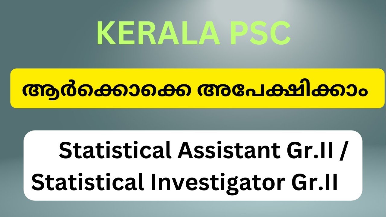 KERALA PSC |Statistical Assistant Gr.II / Statistical Investigator Gr.II | QUALIFICATION