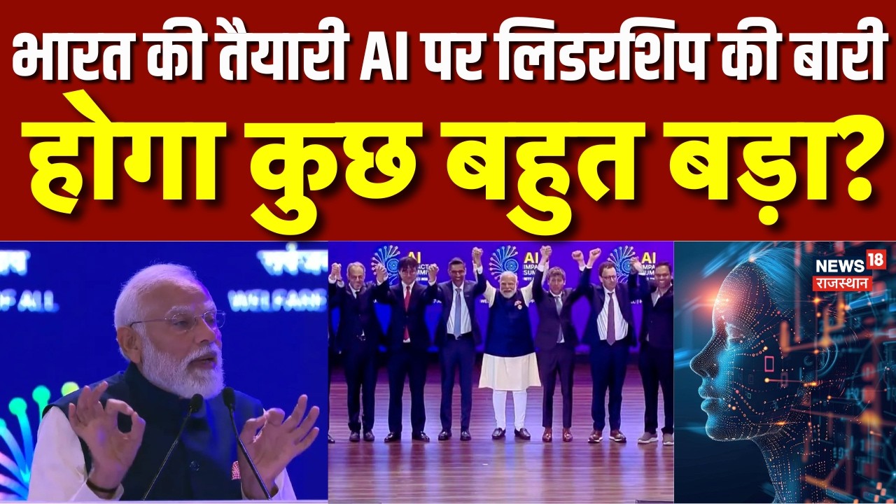PM Modi Message in AI Summit :भारत की तैयारी AI पर लिडरशिप की बारी| Top | AI Summit 2026 | PM Modi