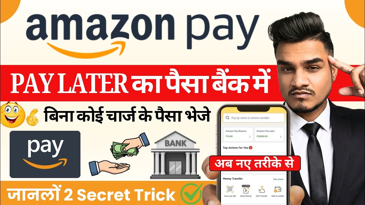 Amazon Pay Later To Bank Account Transfer | Amazon Pay Later Money Transfer|Amazon Pay Later To Bank