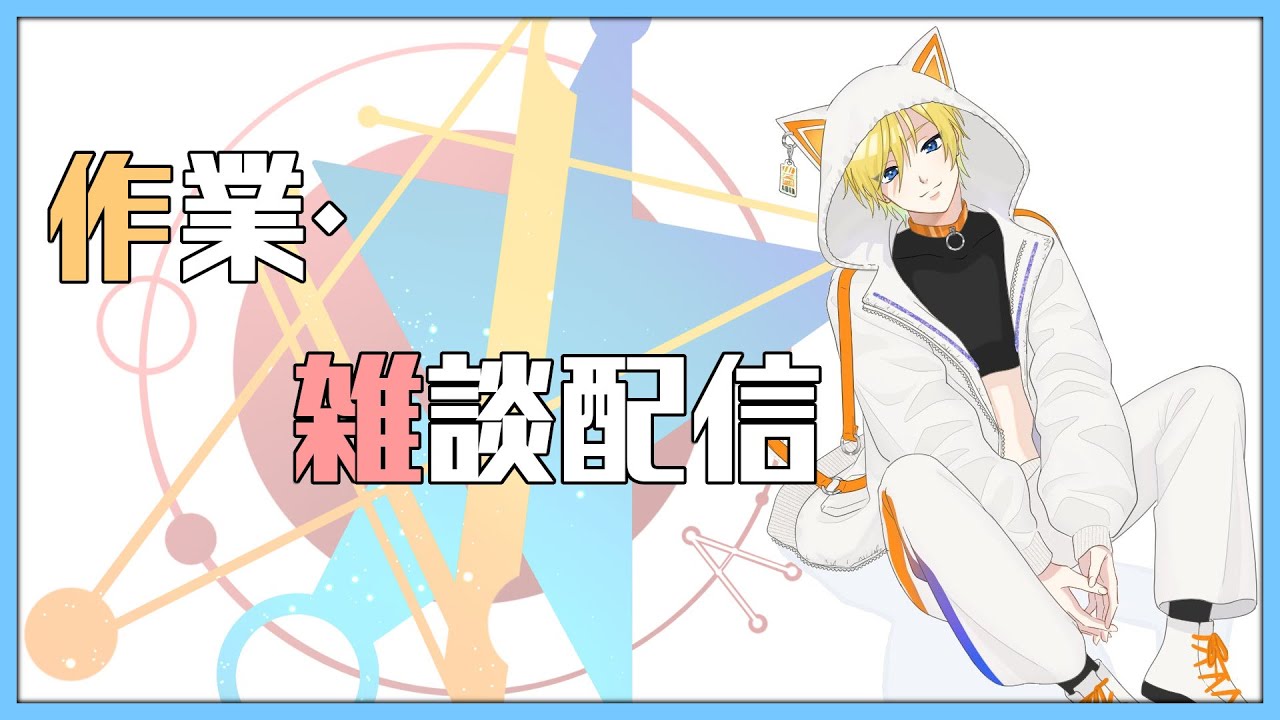 かわいいお兄さんが話すだけの雑談配信 #男性vtuber  #shorts #雑談配信