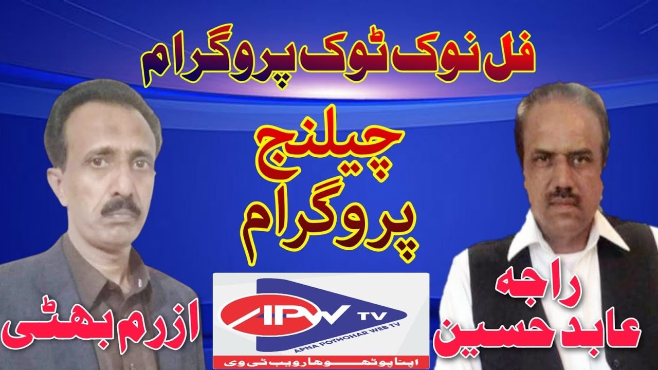 Raja Abid Hussain vs Azram Bhatti || Challenge Programe || Pothwari sher || APNA POTHOHAR WEB TV