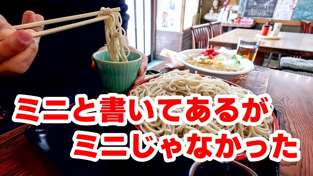 【相模原市（南区）】検索してもあまり情報が出て来ない穴場のお蕎麦屋さんでボリュームセット「生蕎麦　巴屋」