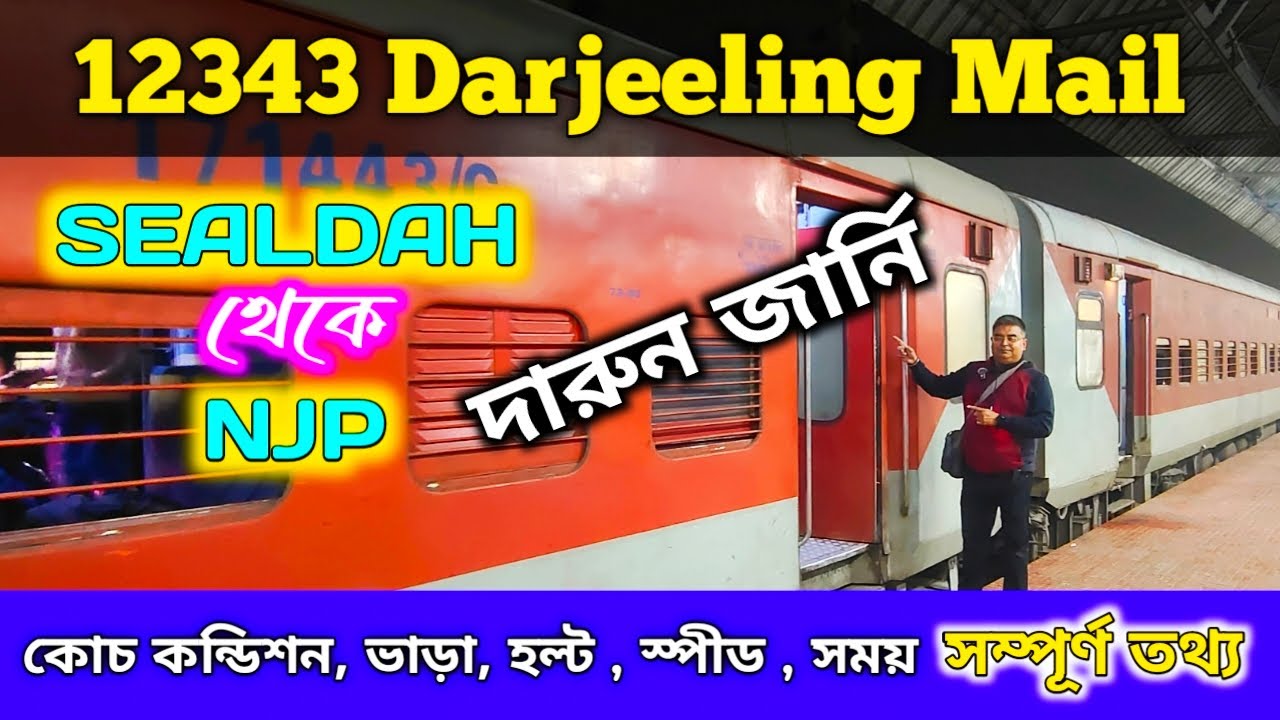 12343 Darjeeling Mail|Sealdah to NJP train journey|Sealdah to NJP train ticket fare