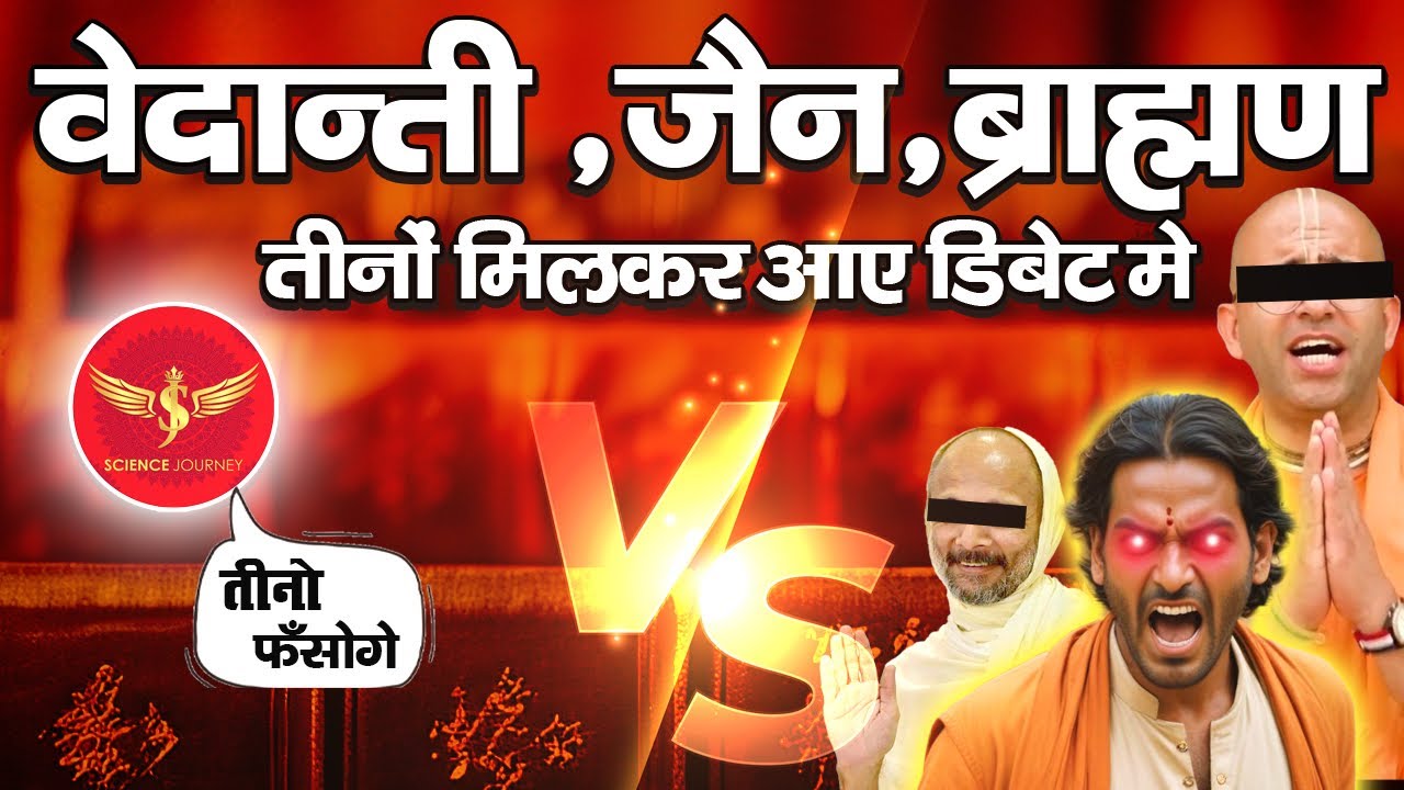 📞475 | Vedanti Jain Brahman eksath Sanatan, Ram Sita, bachane aye | Science Journey