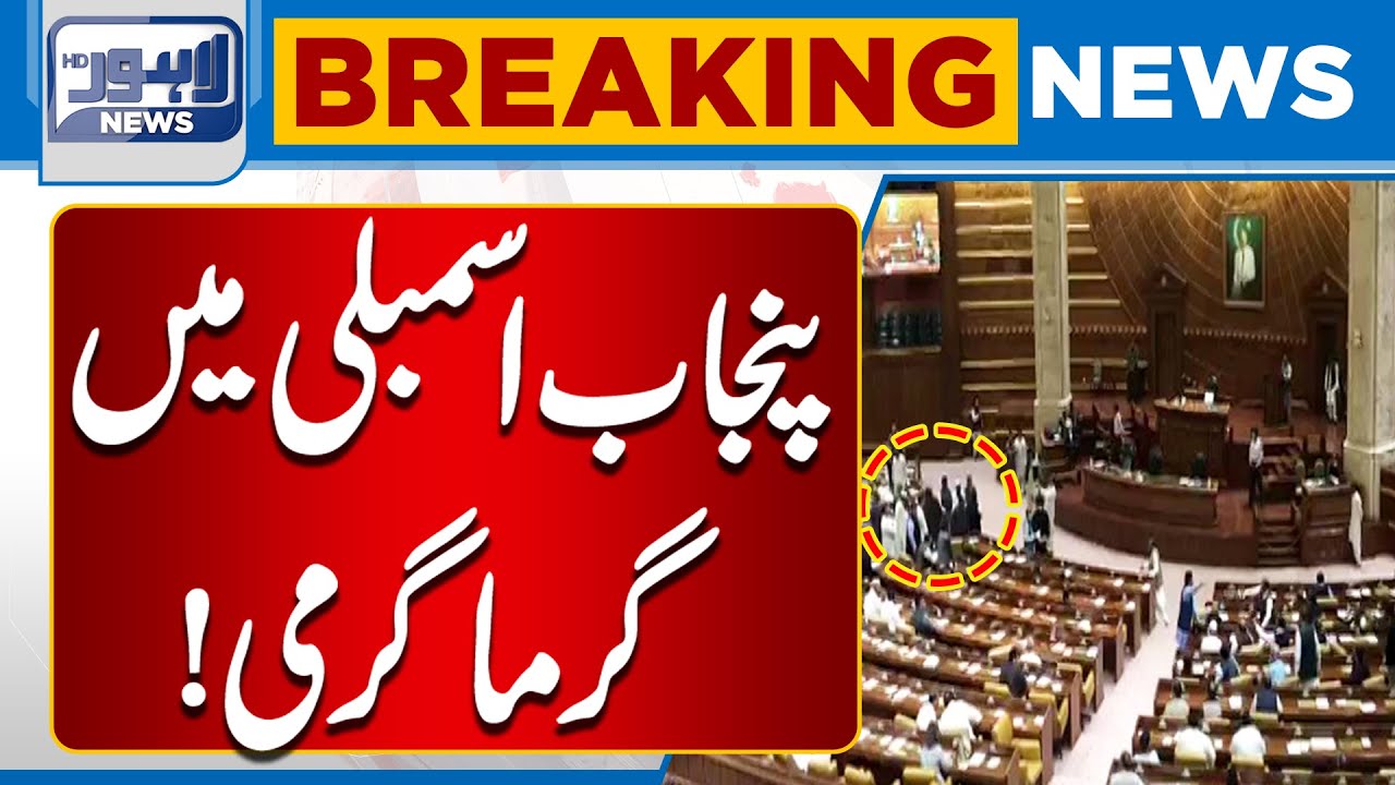 Punjab Assembly Raises Questions Over Tourism Department’s Performance | Breaking News | Lahore News