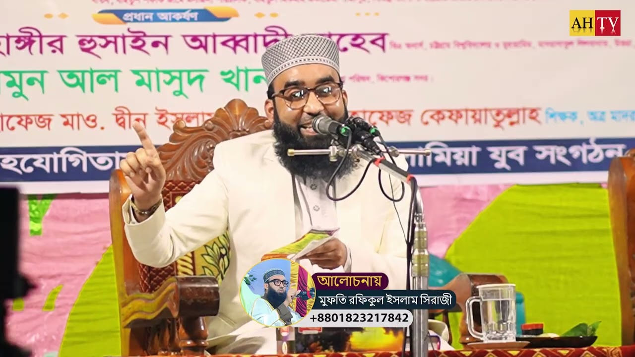 হযরত ওমর (রাঃ) এর আল্লাহভীরু নেতৃত্বে ভূমিকম্প থেমে যাওয়ার ঘটনা | মুফতি রফিকুল ইসলাম সিরাজী | AH TV