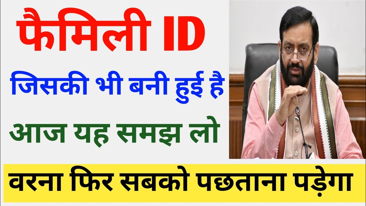 हरियाणा Family ID पर नया अपडेट | तुरंत चेक करें वरना नुकसान | Family ID वालों के लिए अलर्ट ⚠️ | PPP 