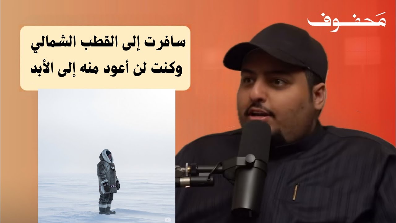 قصة غريبة لمواطن كويتي سافر بين قارات العالم | فالح العازمي (بويمعة)