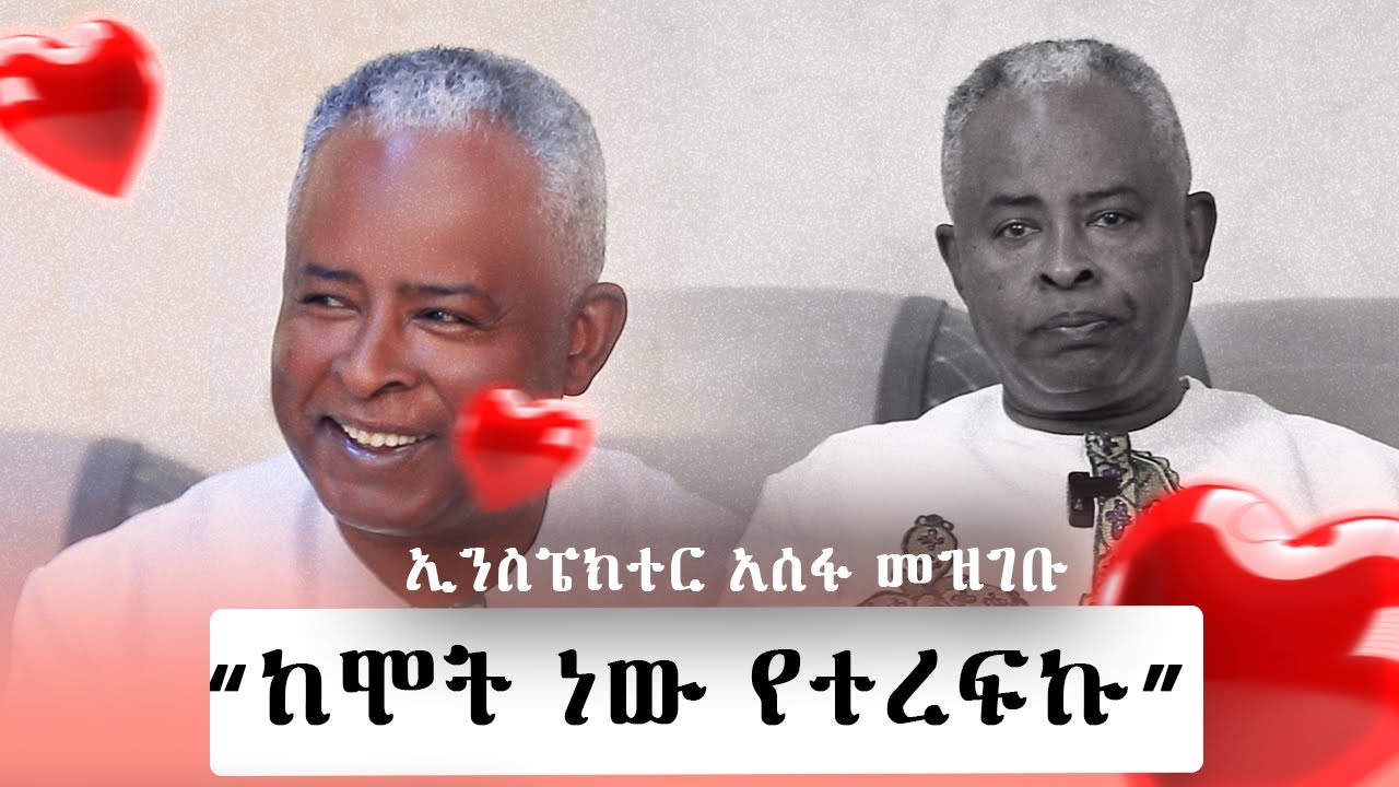 ❤️&zwj;🩹 ከሞት ነው የተረፍኩ #asham_tv | #አሻም_ቲቪ