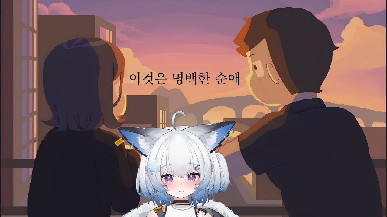 약물 주사 맞다가 서로의 구원이 됨 - 임상 실험 (Clinical Trial)