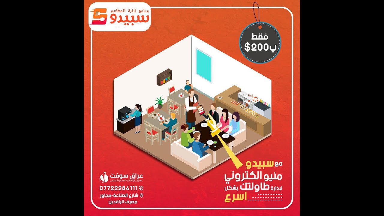 نظام سبيدو لأدارة المطاعم - اضافة منتجات والمنيو الألكتروني