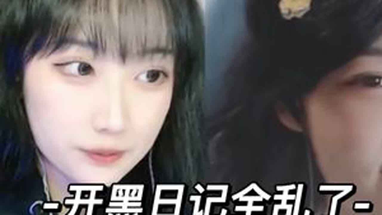 开黑日记省流现状（上）：昆子是男的 掠影是宝宝 黑子是狗 诸葛齐是绿的 熊已失踪#开黑日记 #直播录屏分享