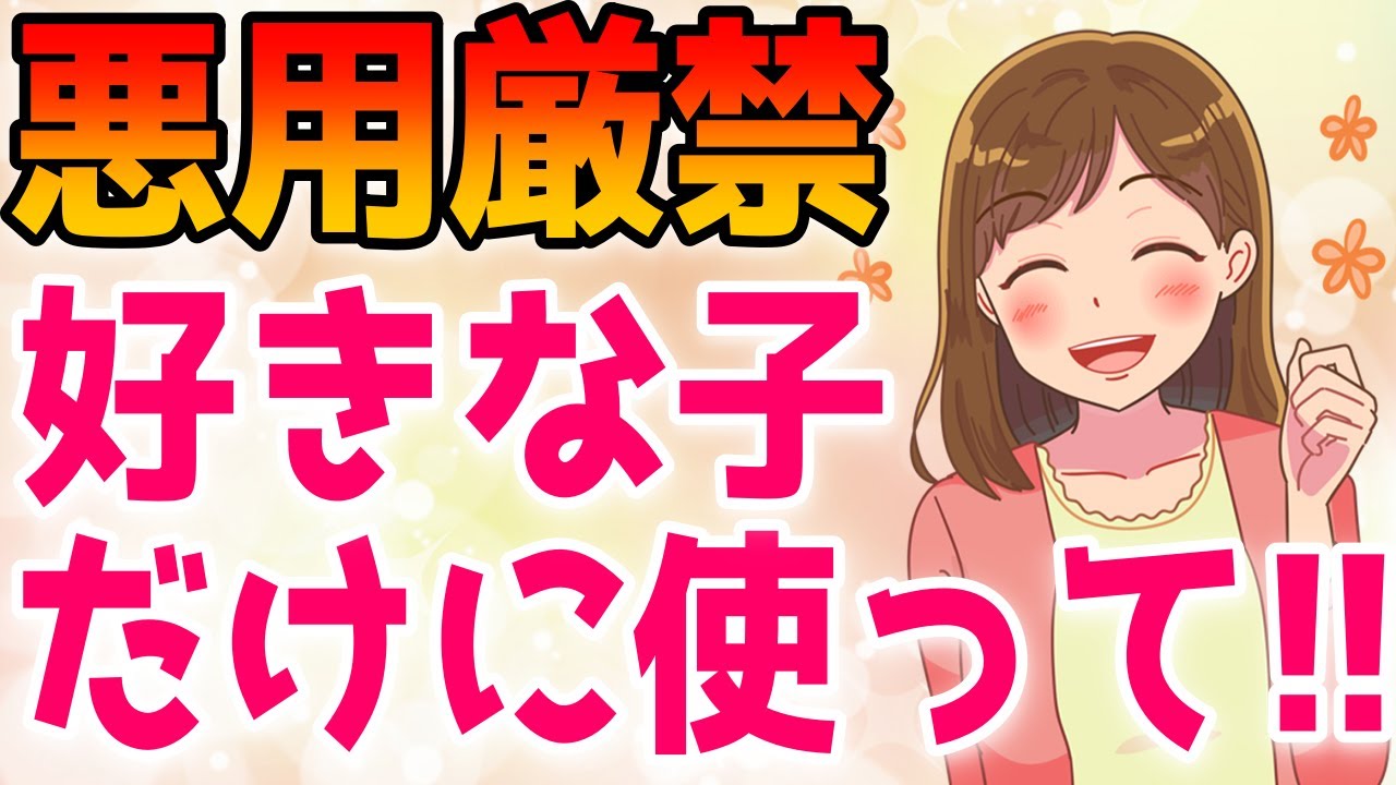 相手の好意を焚きつけて好きにさせる方法！※悪用厳禁です！【ゆるーりチャンネル】