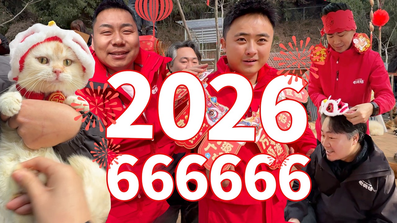 让爱和善意治愈所有情绪，新的一年大家都666666