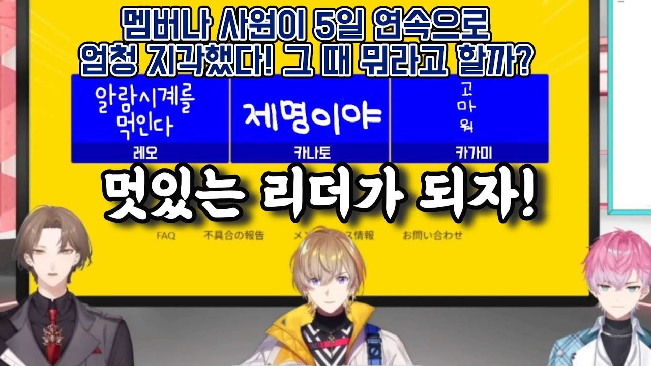 멀쩡한 대답을 좀처럼 내놓지 않는 리더 버튜버들 [니지산지/카가미 하야토/후우라 카나토/스메라기 레오]