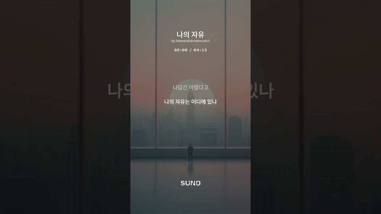 나의 자유