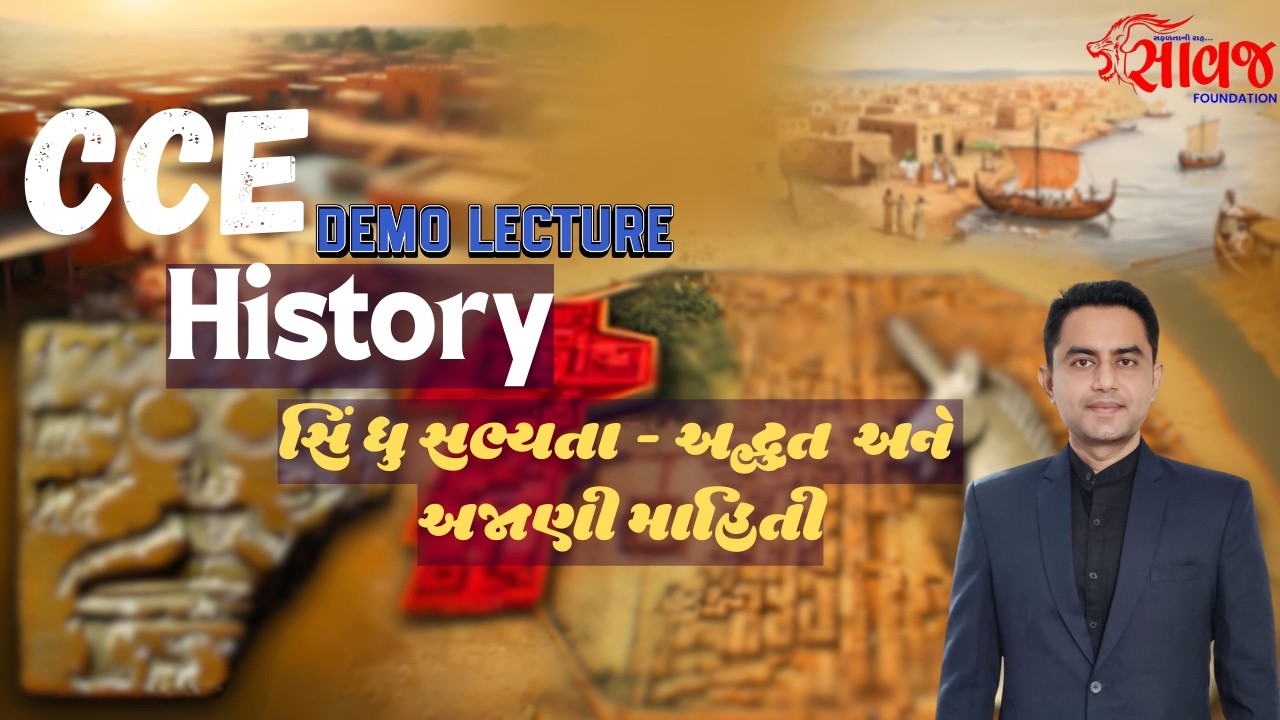 સિંધુ સભ્યતા - અદ્ભુત  અને અજાણી માહિતી, History | CEE | Saawaj Foundation