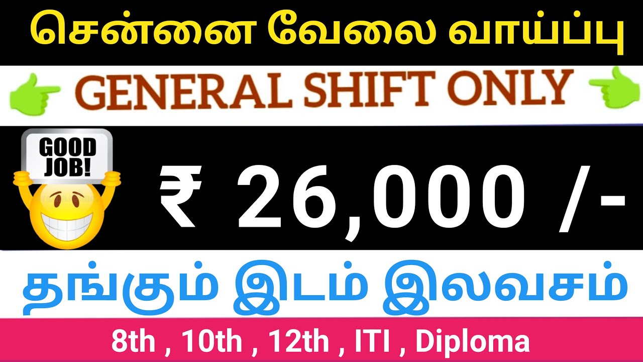 😍CHENNAI JOB VACANCY 2025 TAMIL | CHENNAI JOBS TODAY OPENINGS | LATEST JOB NOTIFICATION